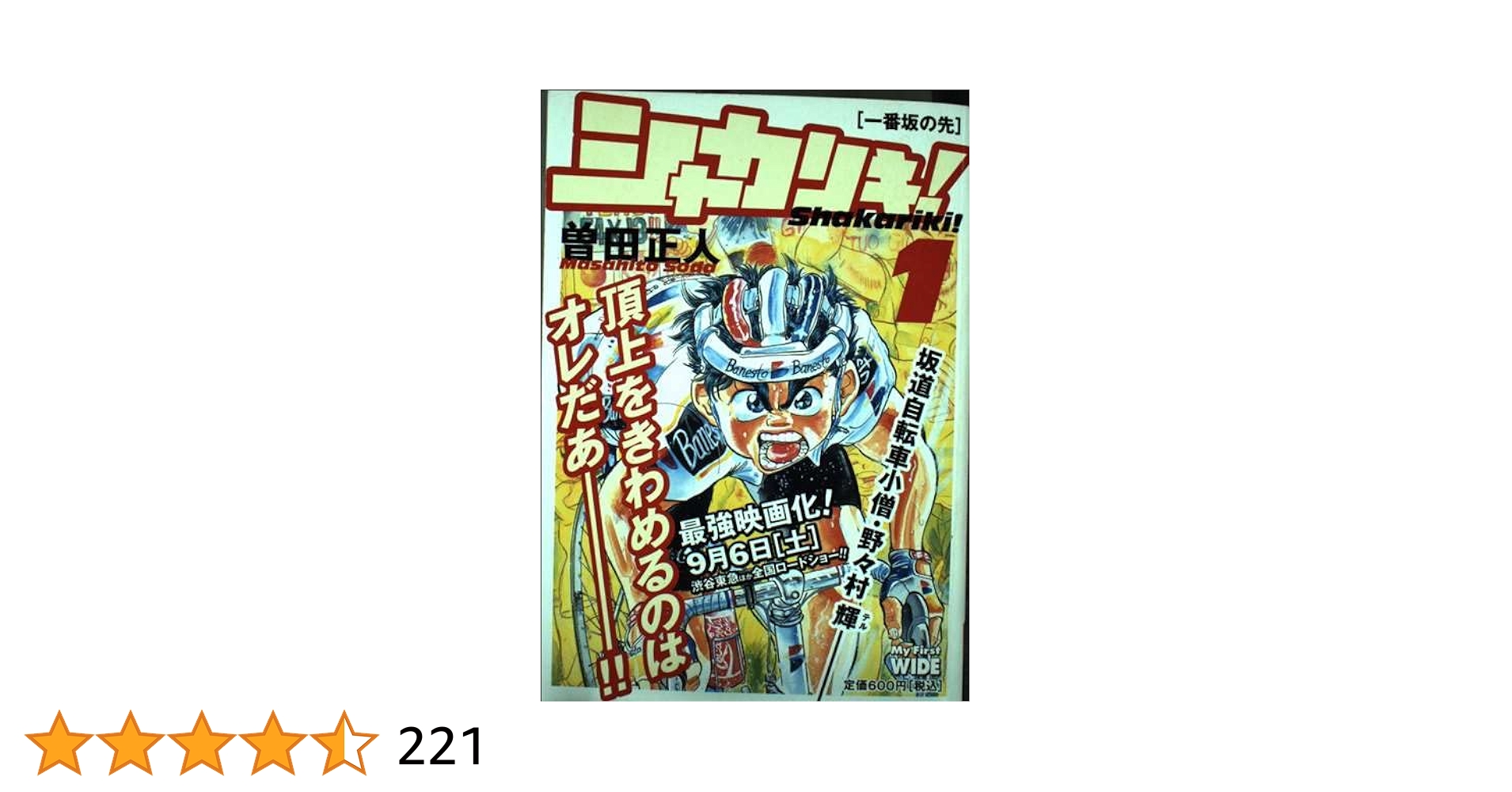 【中古】 シャカリキ！ ６/小学館/曽田正人 シャカリキ！（6） シャカリキ！〔ワイド〕 (ビッグコミックス